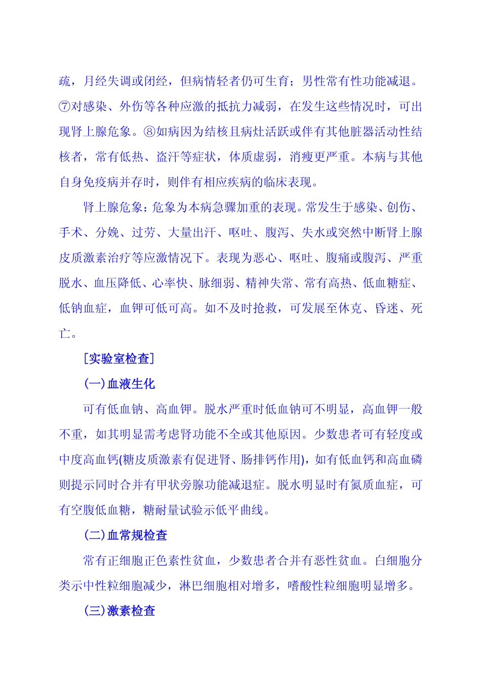 第十五章 原发性慢性肾上腺皮质功能减退症_第3页