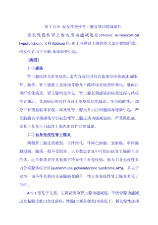 第十五章 原发性慢性肾上腺皮质功能减退症