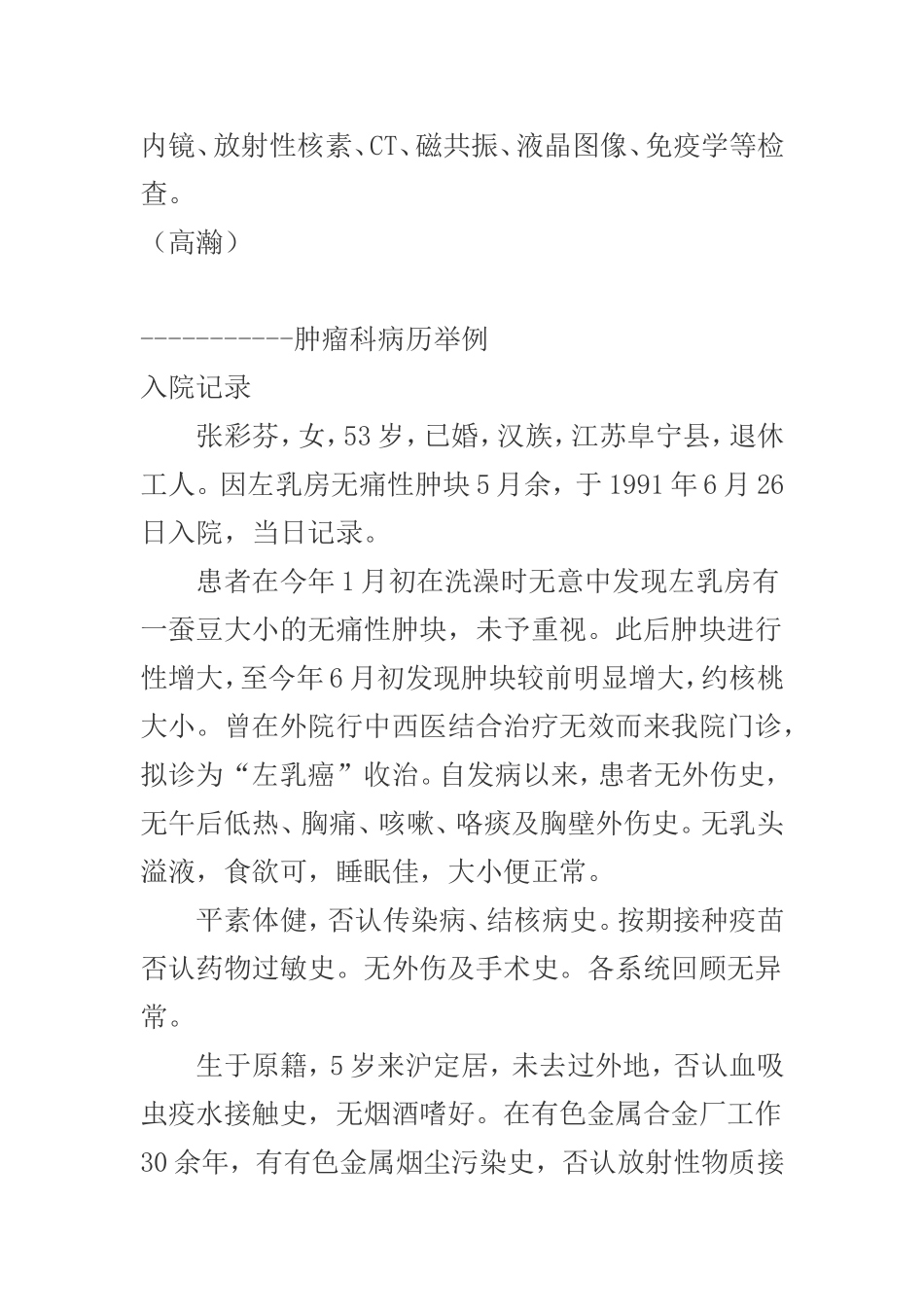 第十二节肿瘤科病历_第2页