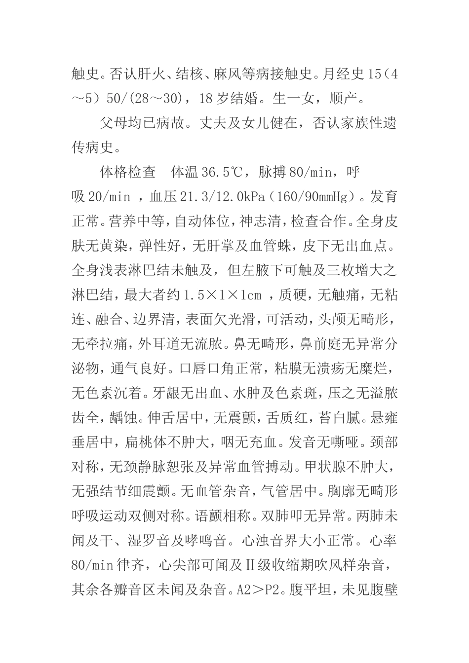 第十二节肿瘤科病历_第3页