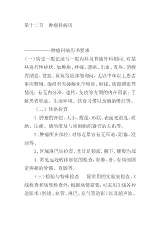 第十二节肿瘤科病历
