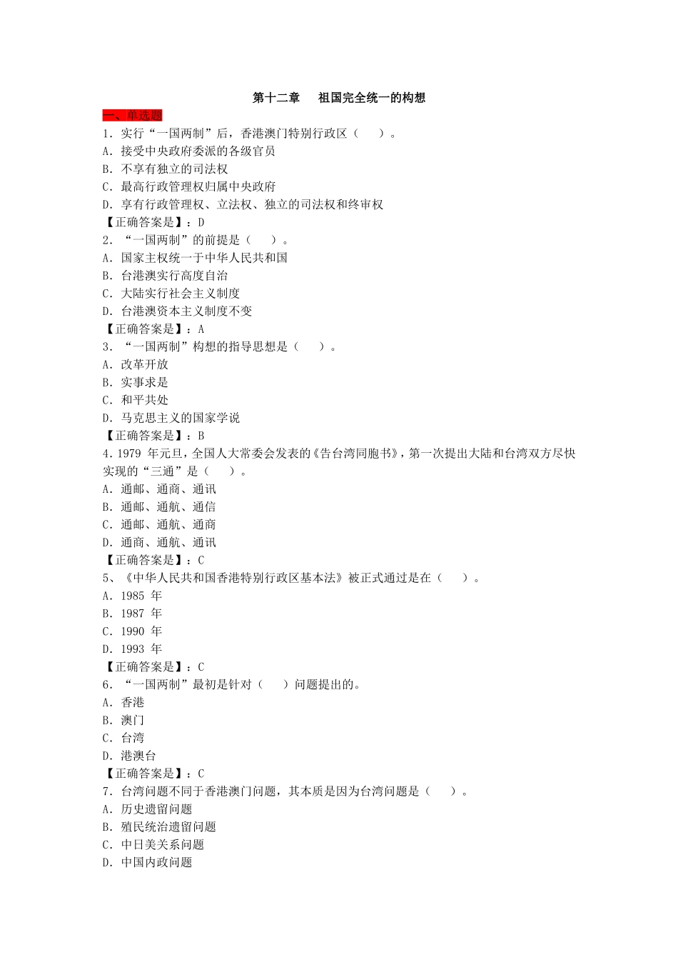 第十二章毛概题库_第1页