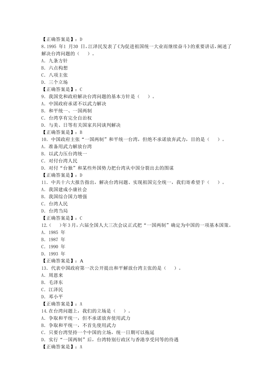 第十二章毛概题库_第2页