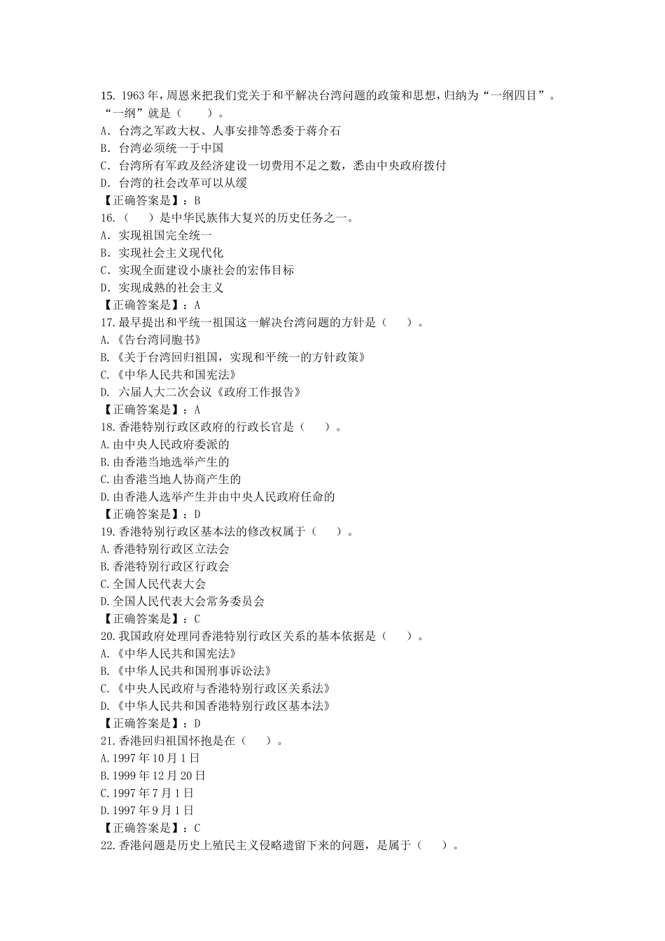 第十二章毛概题库_第3页