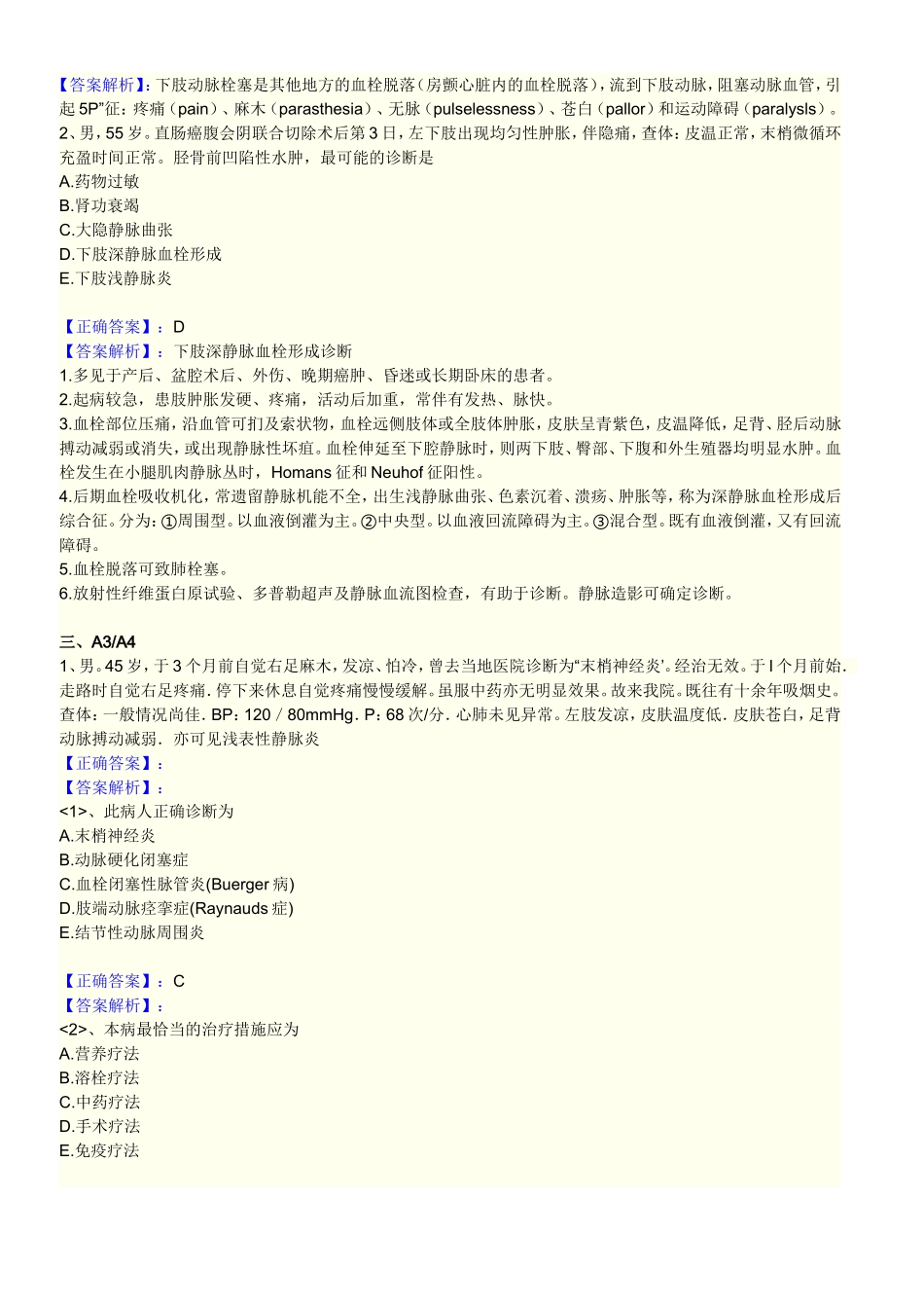 第十五单元 下肢静脉疾病_第3页