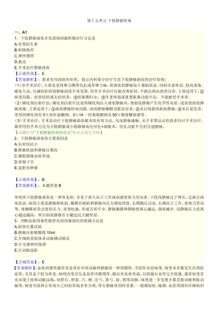 第十五单元 下肢静脉疾病