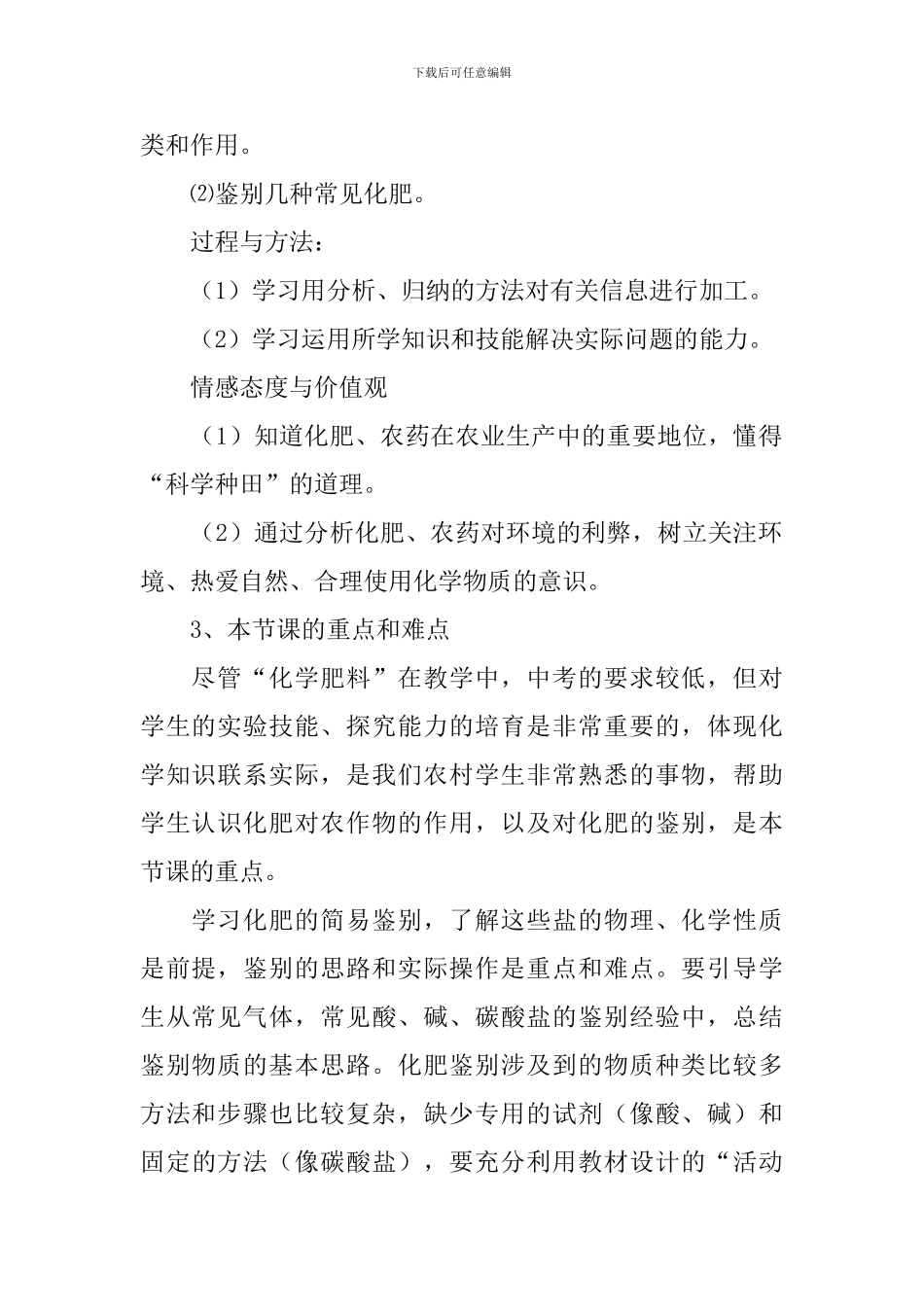 《化学肥料》说课稿范文_第2页