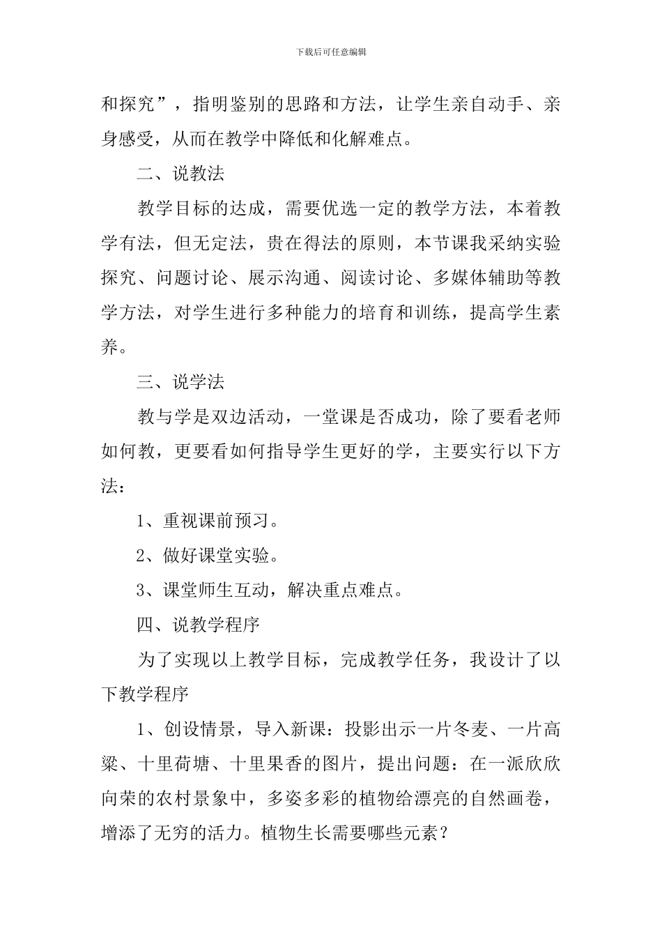 《化学肥料》说课稿范文_第3页