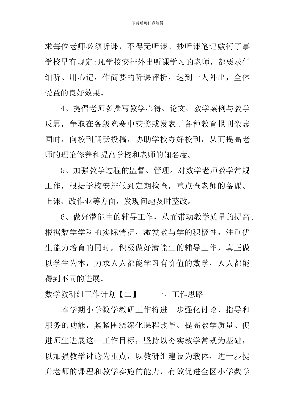 数学教研组工作计划_第2页