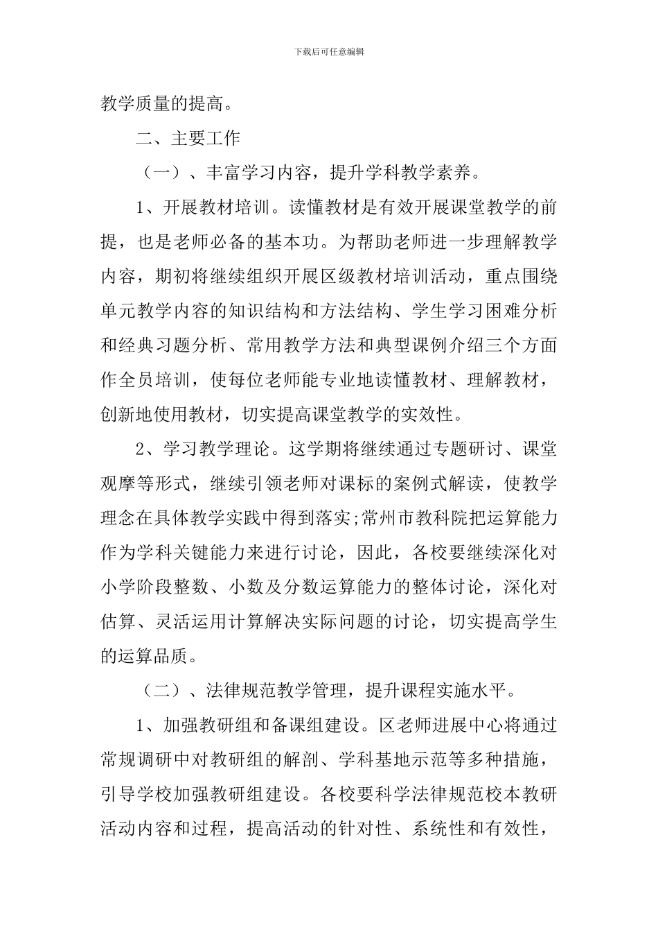 数学教研组工作计划_第3页