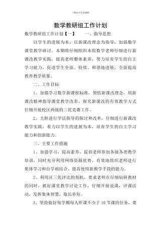 数学教研组工作计划