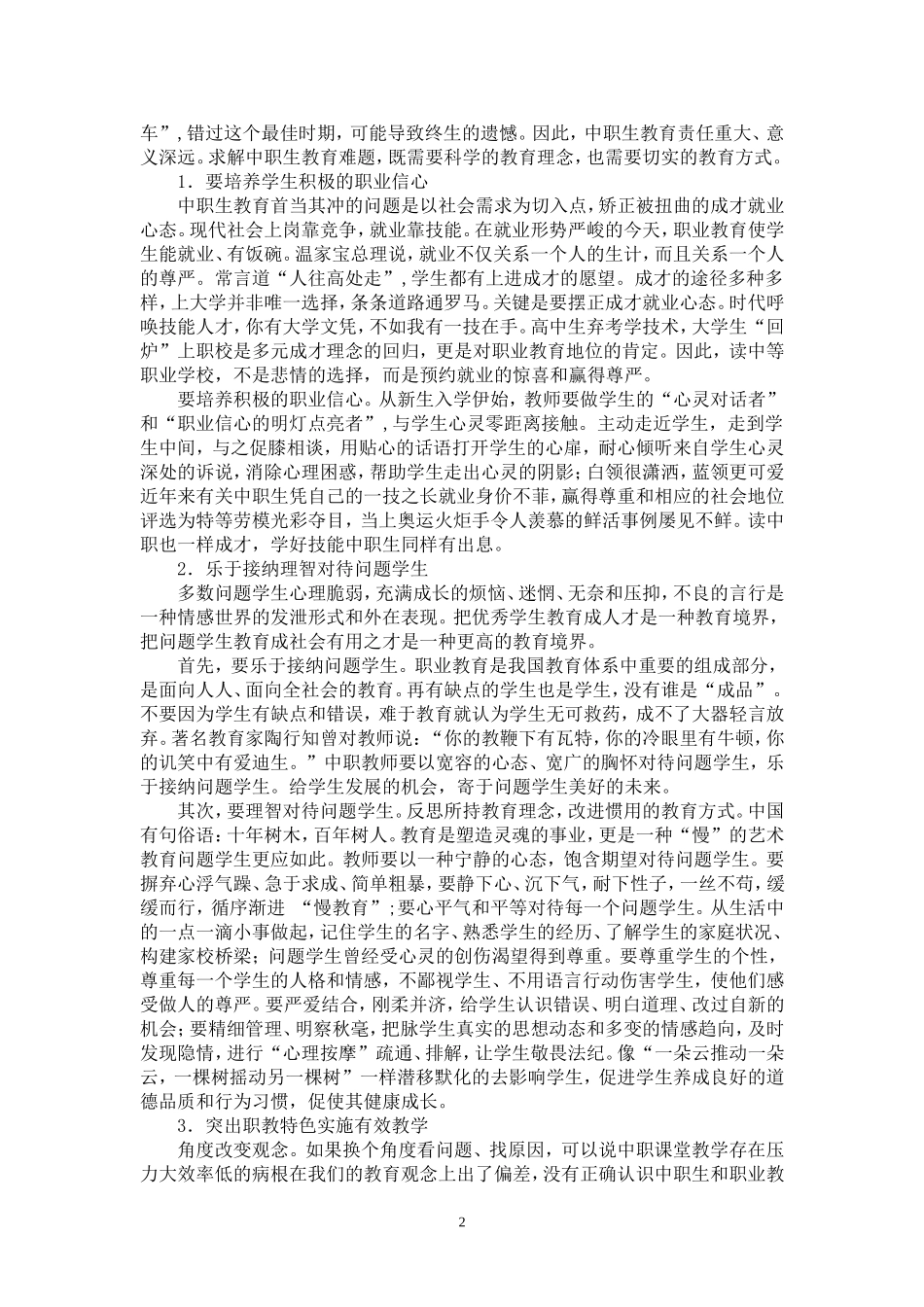 当前中职生教育的主要难题及求解对策_第2页