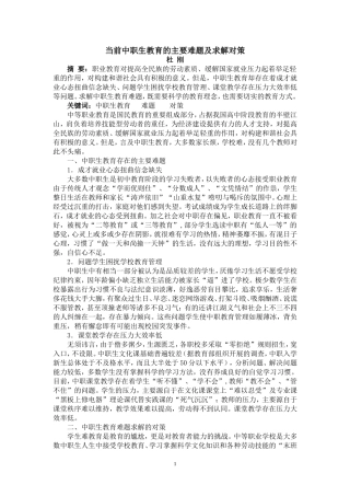 当前中职生教育的主要难题及求解对策
