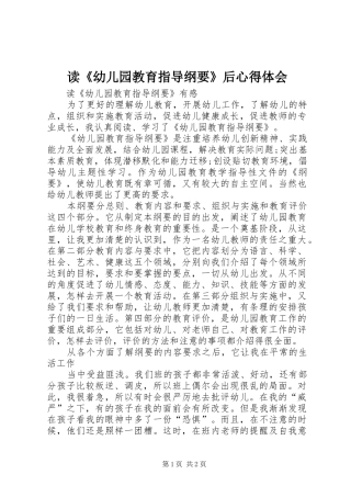 读《幼儿园教育指导纲要》后心得体会 