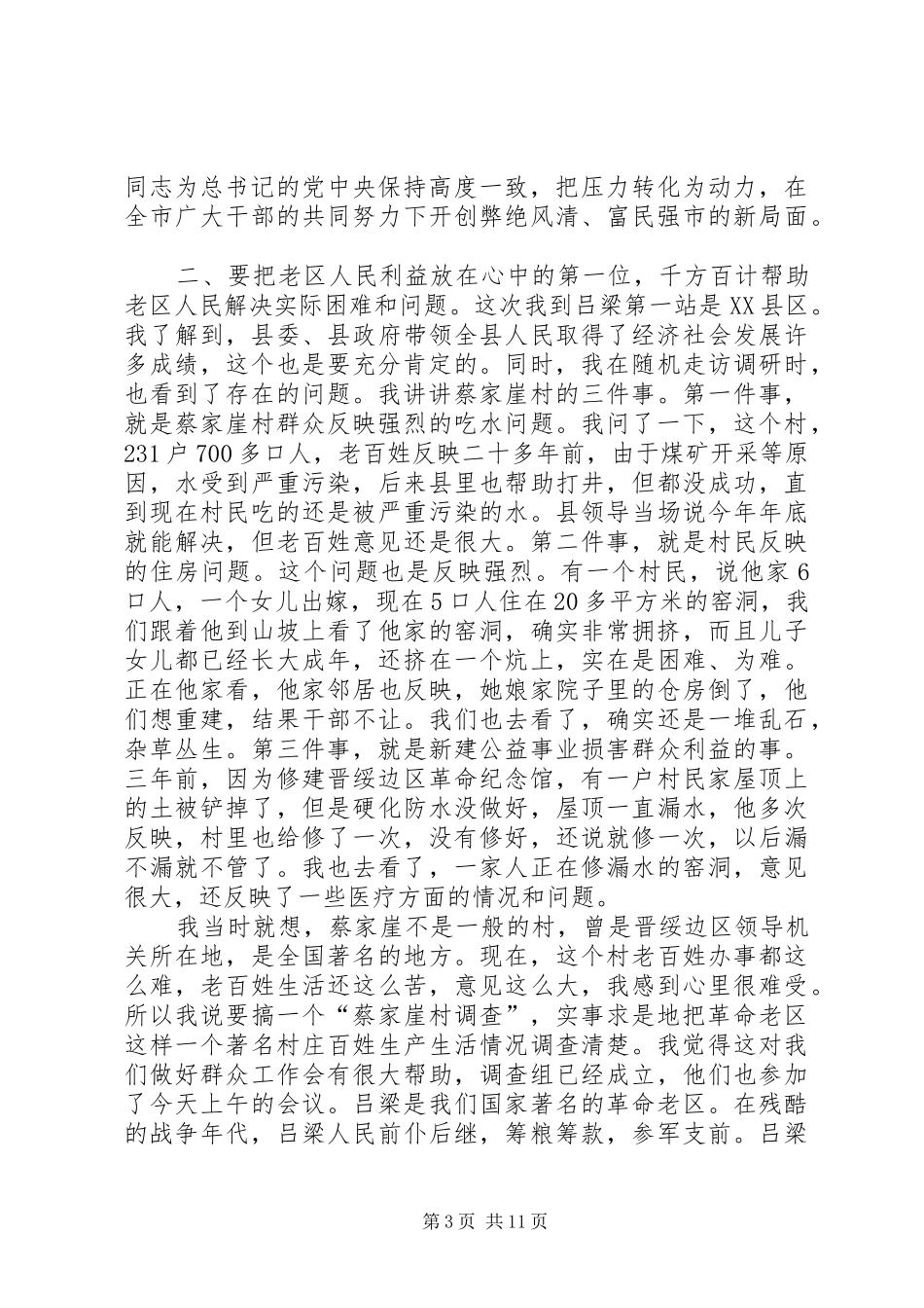 省委书记王儒林讲话精神心得体会 _第3页