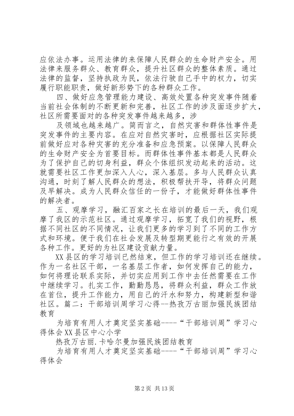 激发争先豪情,推动乡村振兴(基层干部培训周心得体会) _第2页