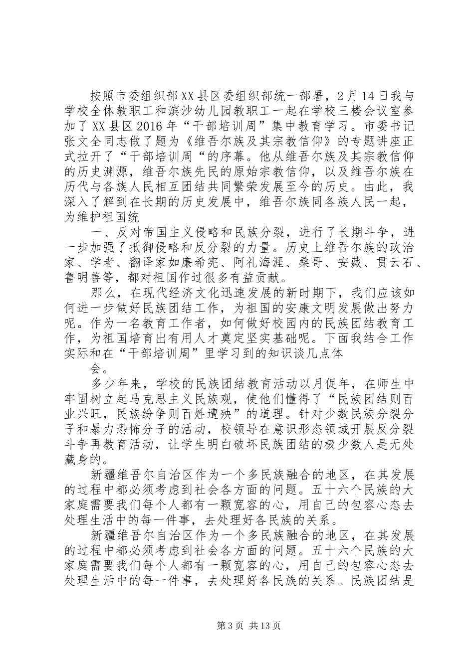 激发争先豪情,推动乡村振兴(基层干部培训周心得体会) _第3页