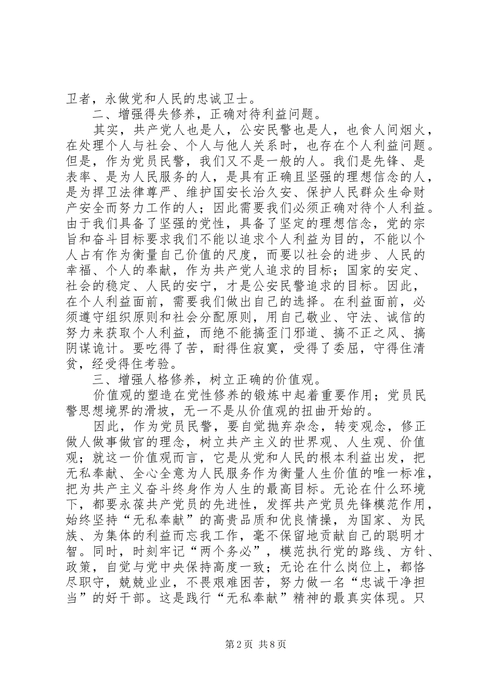 三严三实心得体会四篇 _第2页