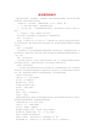 语言描写的技巧