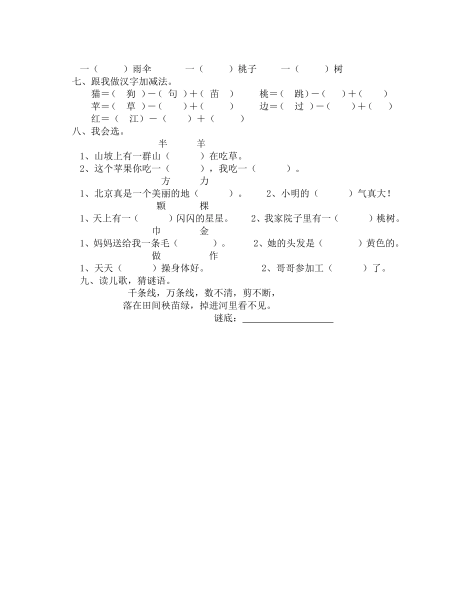 一上语文第十三周周末练习卷_第2页