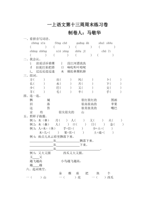一上语文第十三周周末练习卷