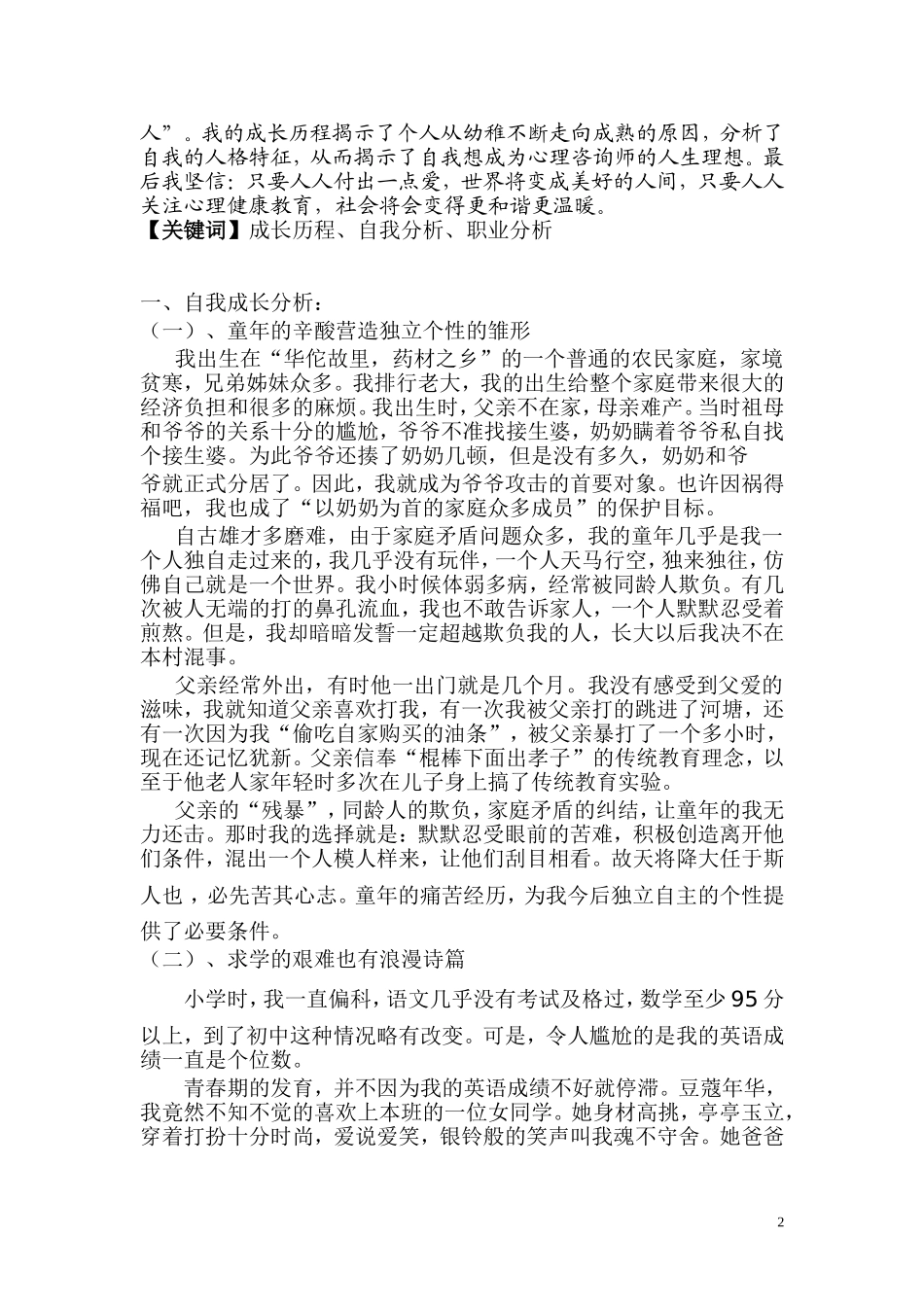 张松，2014国家二级心理咨询师论文个人成长报告_第2页