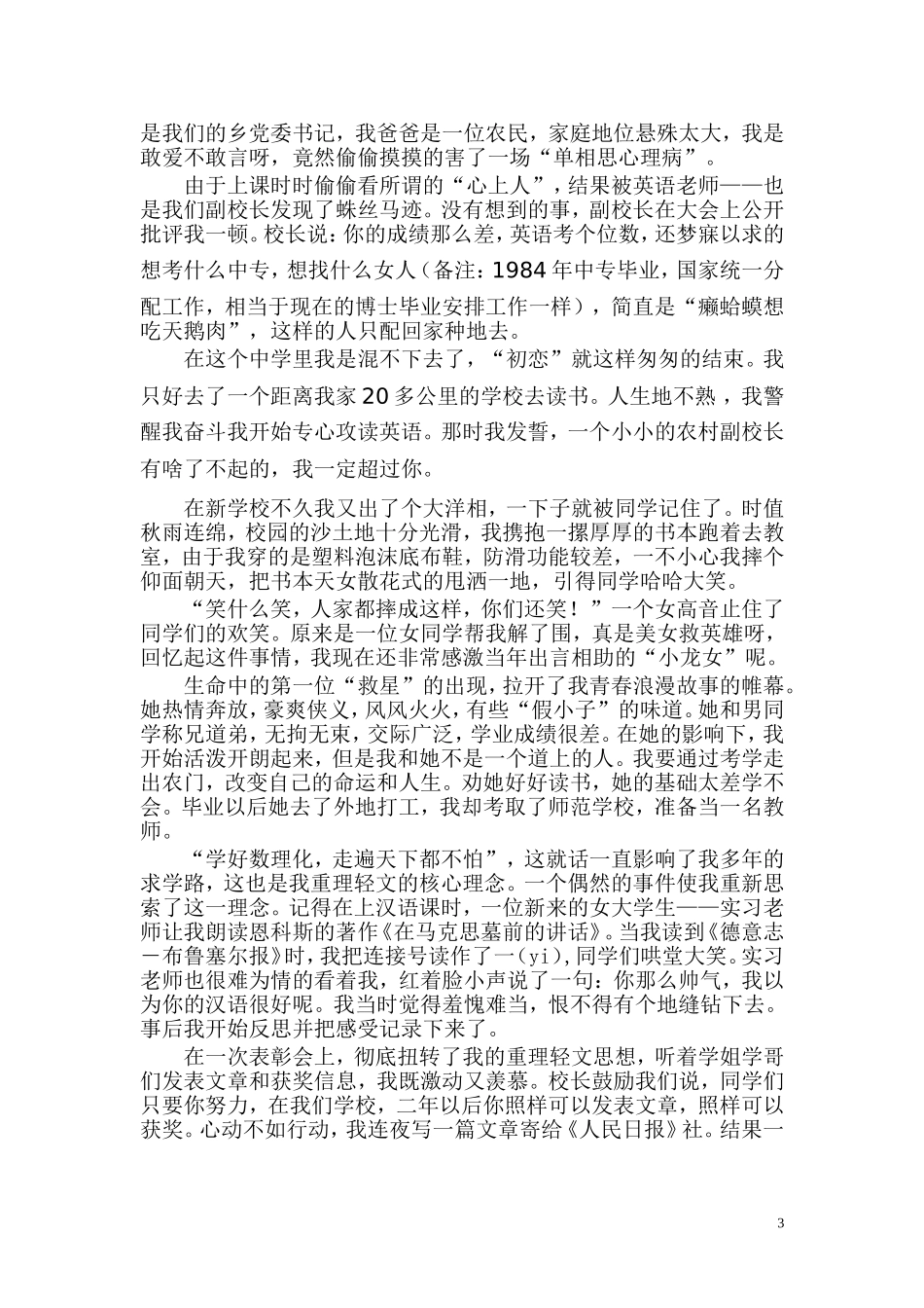 张松，2014国家二级心理咨询师论文个人成长报告_第3页