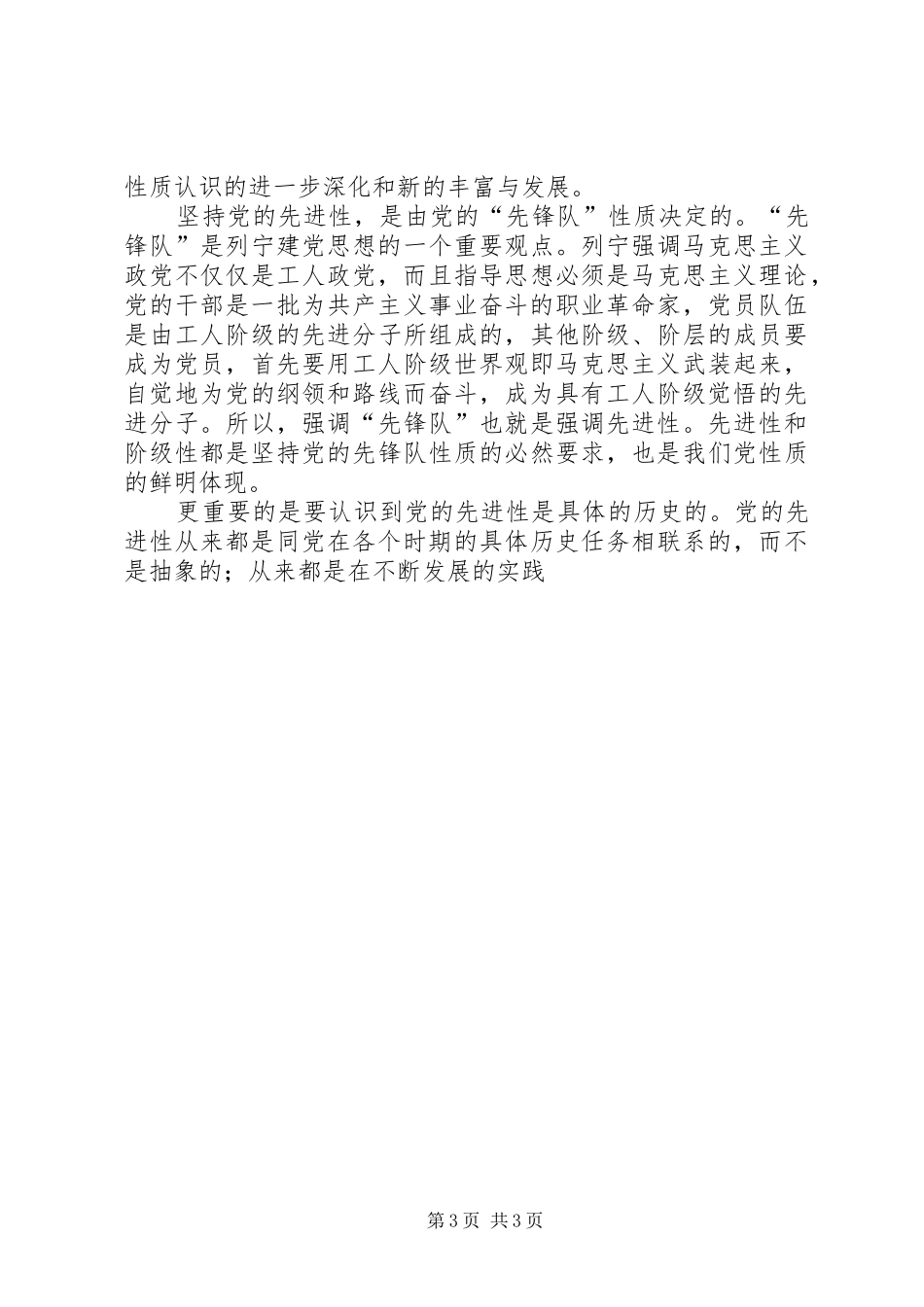 保持共产党员先进性学习心得体会 _第3页