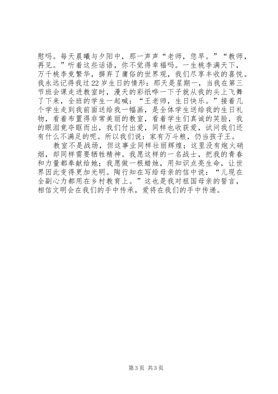 学习爱将在我们手中传递的心得体会 _第3页