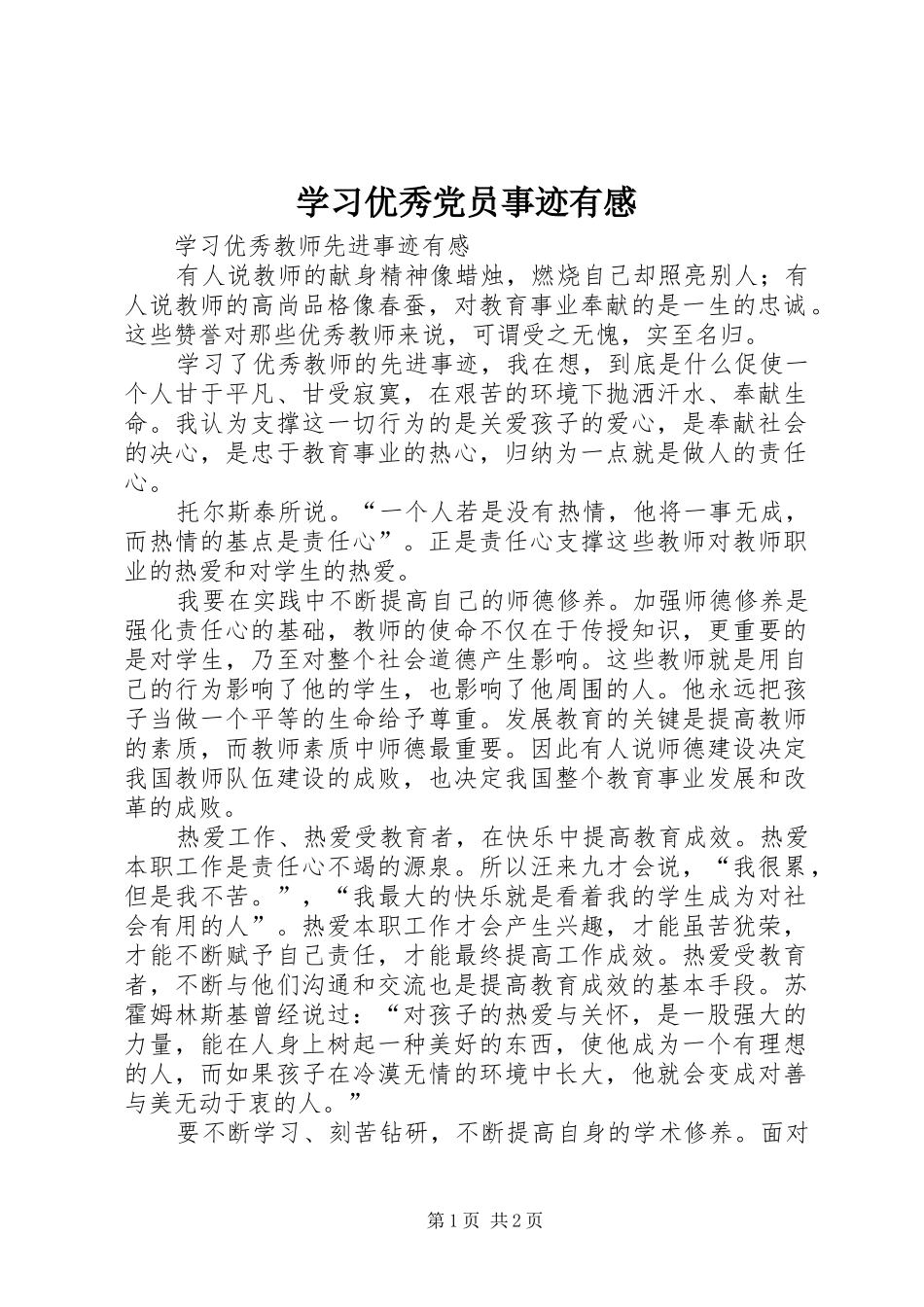 学习优秀党员事迹有感_1 _第1页