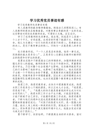 学习优秀党员事迹有感_1 