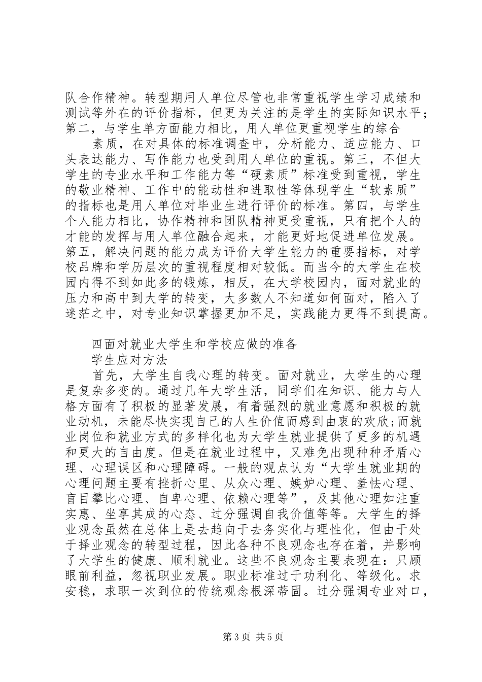 就业方式以及就业观念变化调查研究报告感想 _第3页