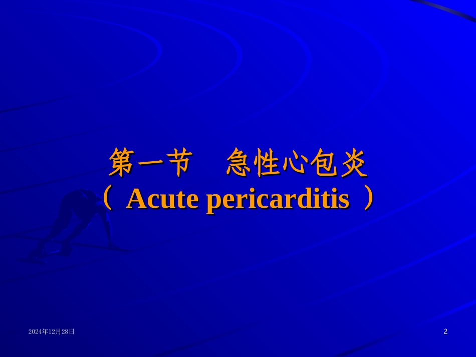 第十二章心包疾病_第2页