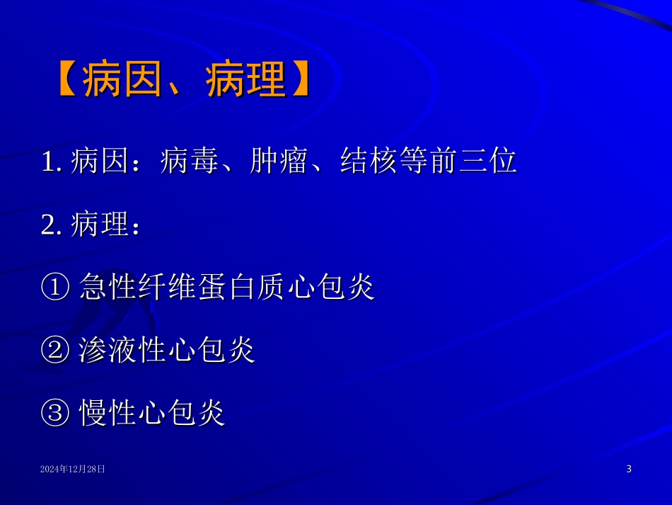 第十二章心包疾病_第3页