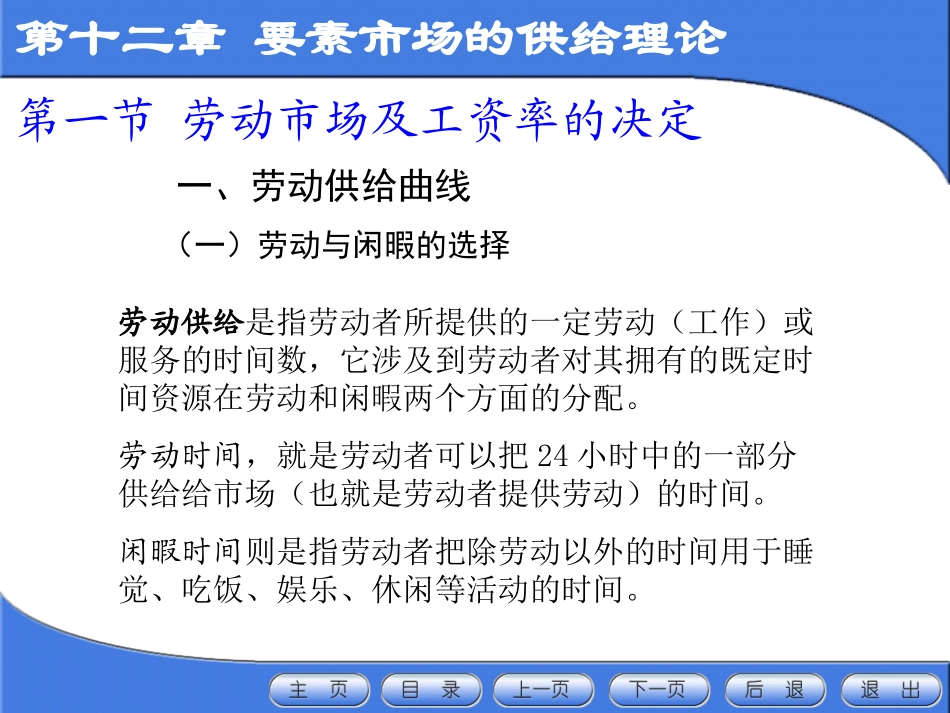 第十二章 要素市场的供给理论_第2页