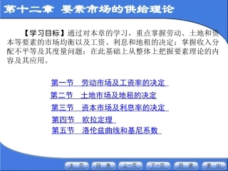 第十二章 要素市场的供给理论