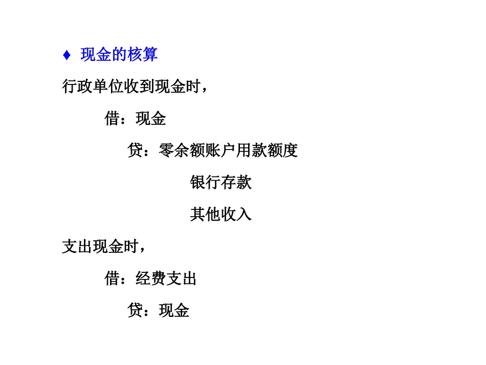 第十二章 行政单位的资产_第3页