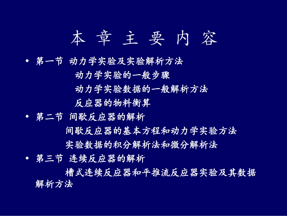 第十二章反应动力学的解析方法_第2页