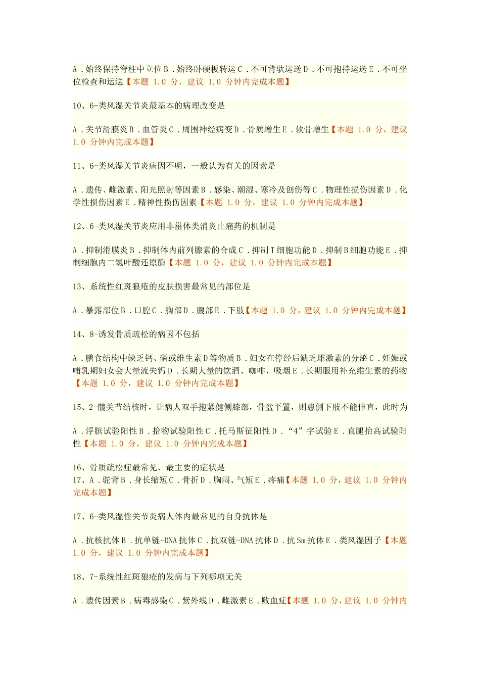 第十二章肌肉骨骼系统和结缔组织疾病病人的护理练习题doc_第2页
