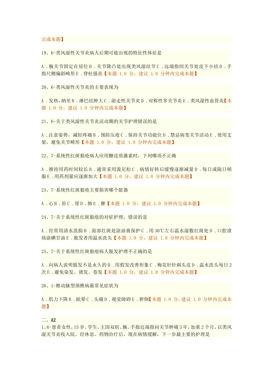 第十二章肌肉骨骼系统和结缔组织疾病病人的护理练习题doc_第3页