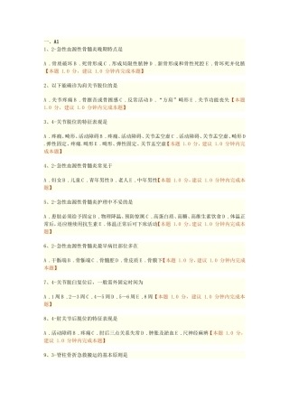 第十二章肌肉骨骼系统和结缔组织疾病病人的护理练习题doc