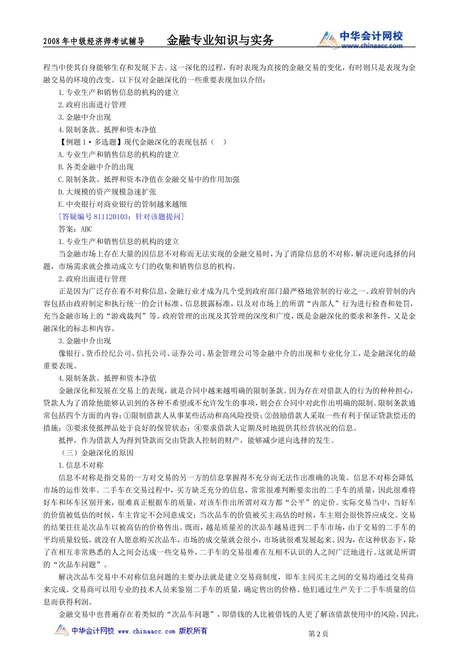 第十二章金融深化与经济发展_第2页