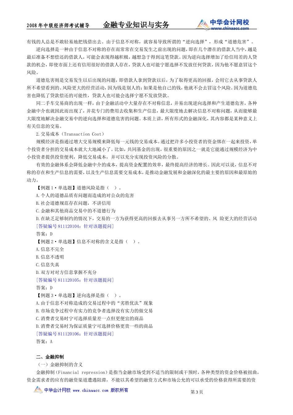 第十二章金融深化与经济发展_第3页