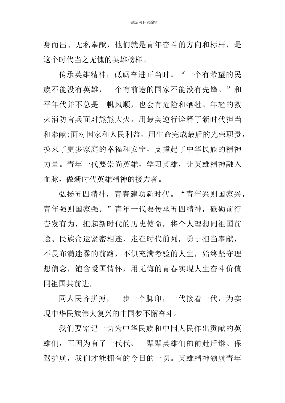 中国青年五四奖章先进事迹心得体会2024年_第3页