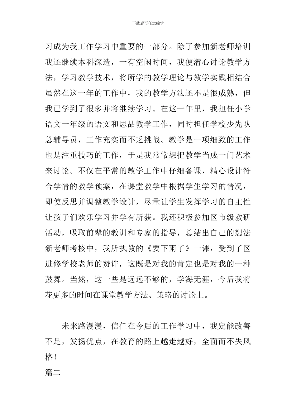 一年级语文教师自我鉴定三篇_第2页
