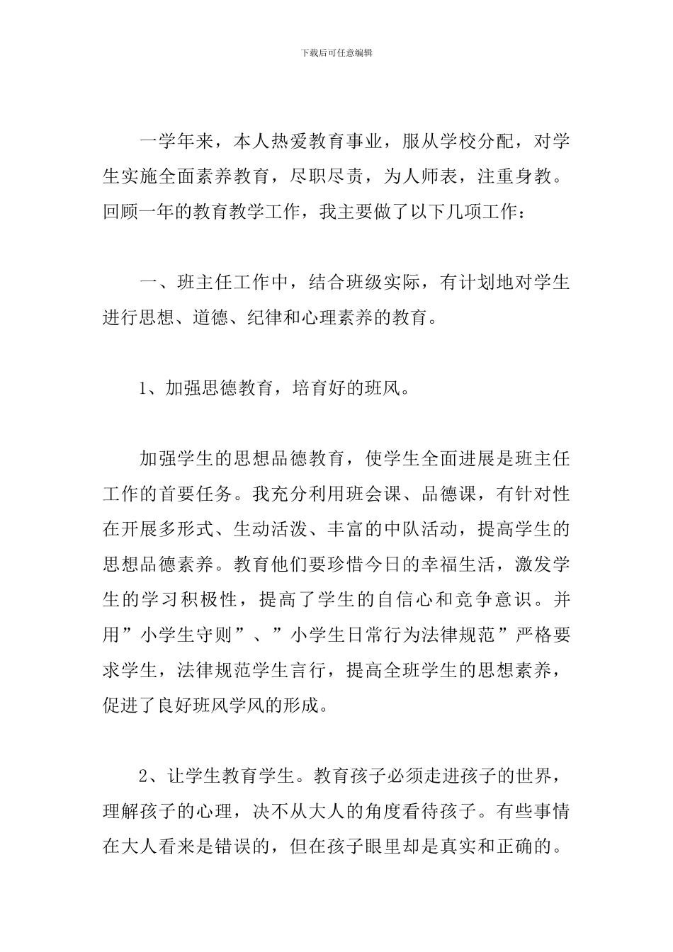 一年级语文教师自我鉴定三篇_第3页