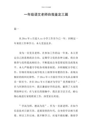 一年级语文教师自我鉴定三篇