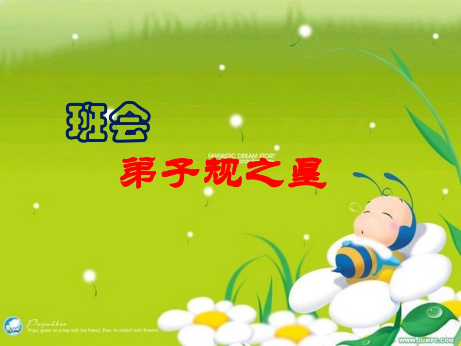 弟子规竞赛班会PPT_第1页