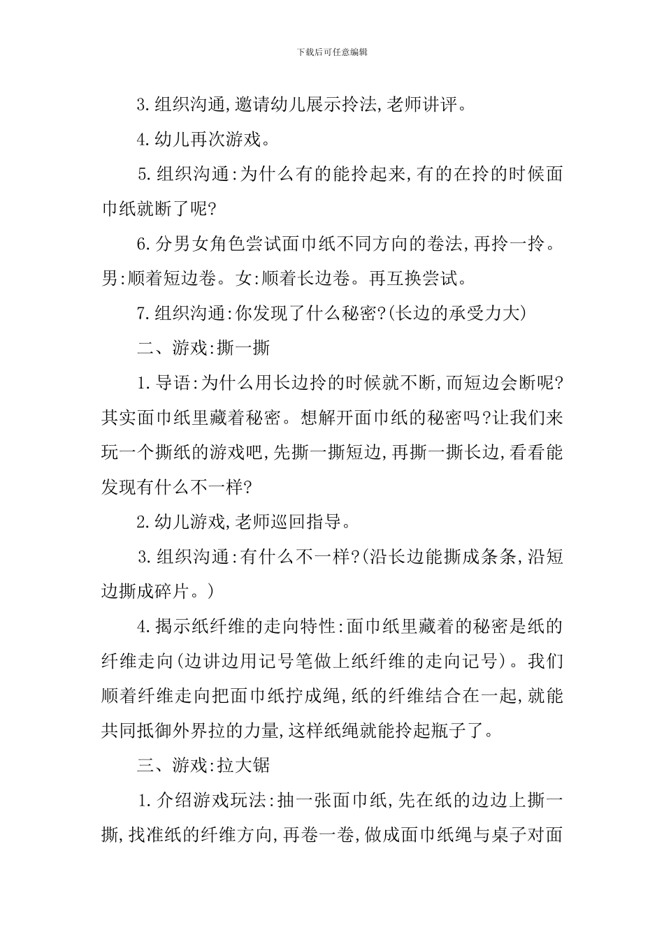 《神奇的面巾纸》幼儿园中班上学期科学教案_第2页