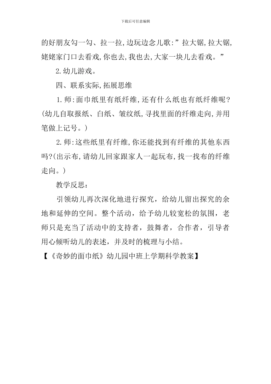 《神奇的面巾纸》幼儿园中班上学期科学教案_第3页